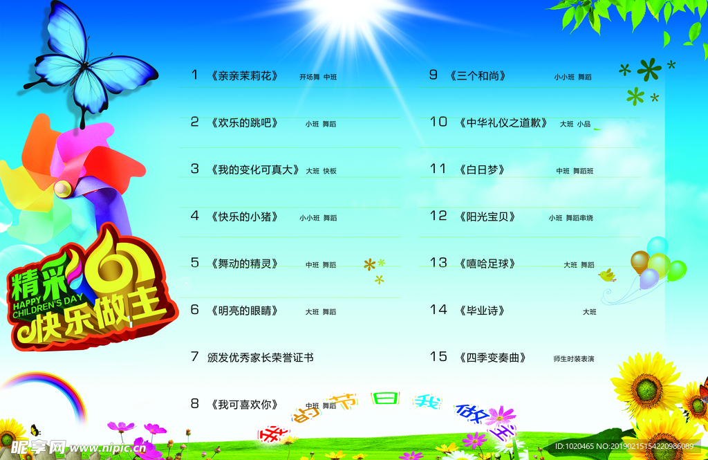 节目单内页
