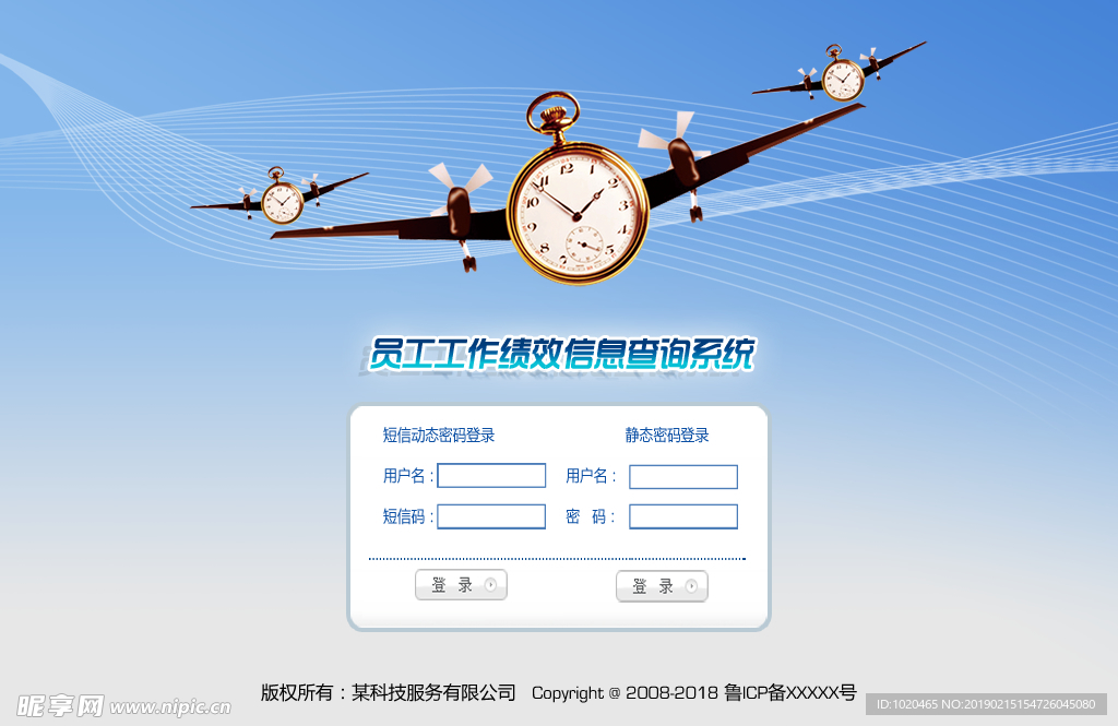 网站登录窗口