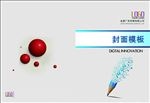 简约大气画册封面