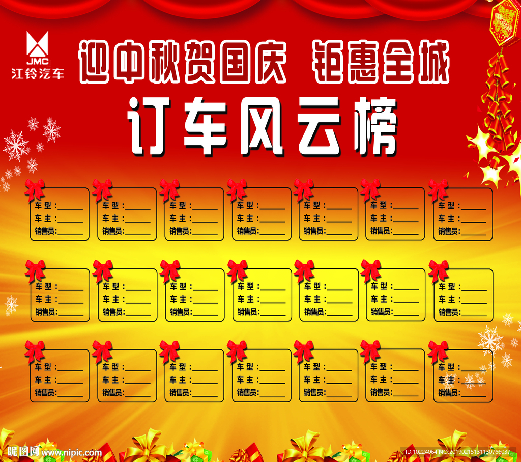 订车风云榜