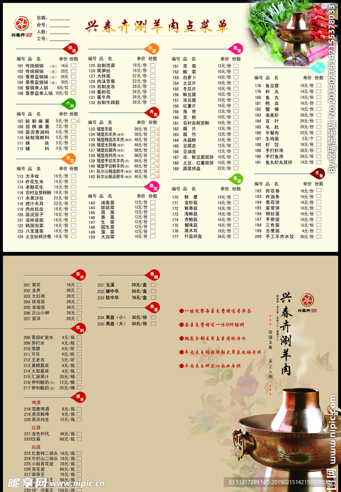 兴春卉菜单  菜单  宣传页