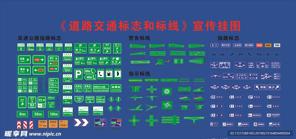 道路交通标志和标线