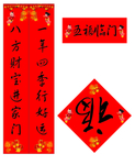 对联  春联