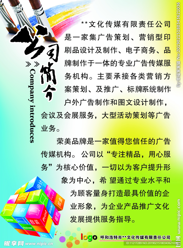 公司简介