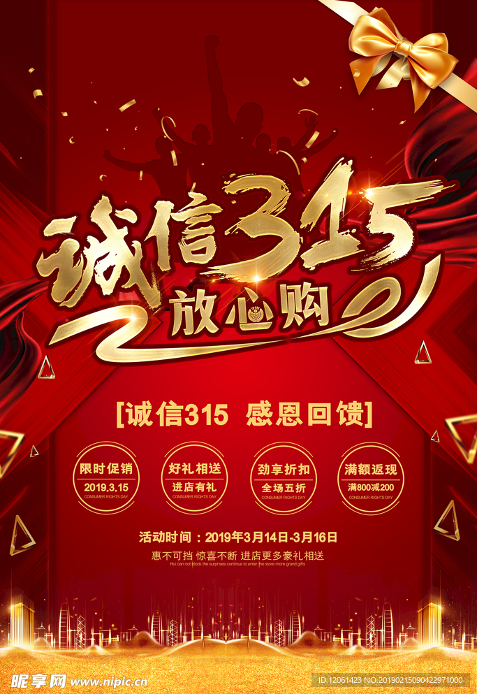 诚信315
