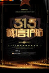 诚信315