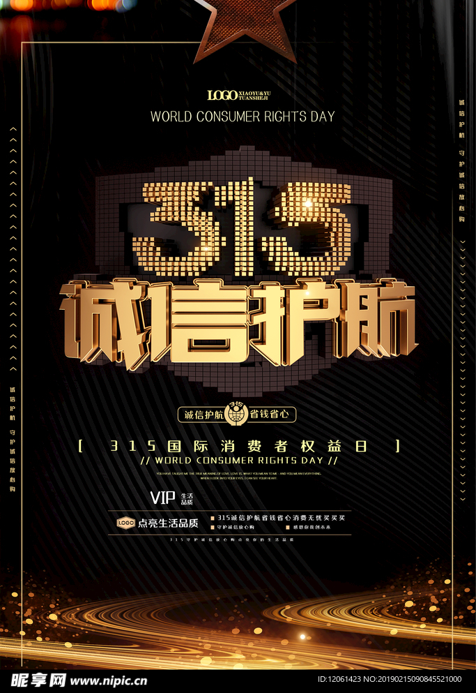 诚信315