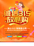 诚信315