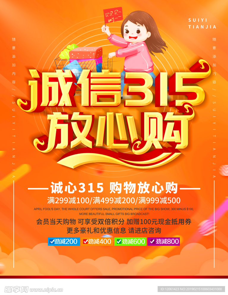 诚信315