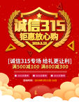 诚信315