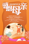 母亲节