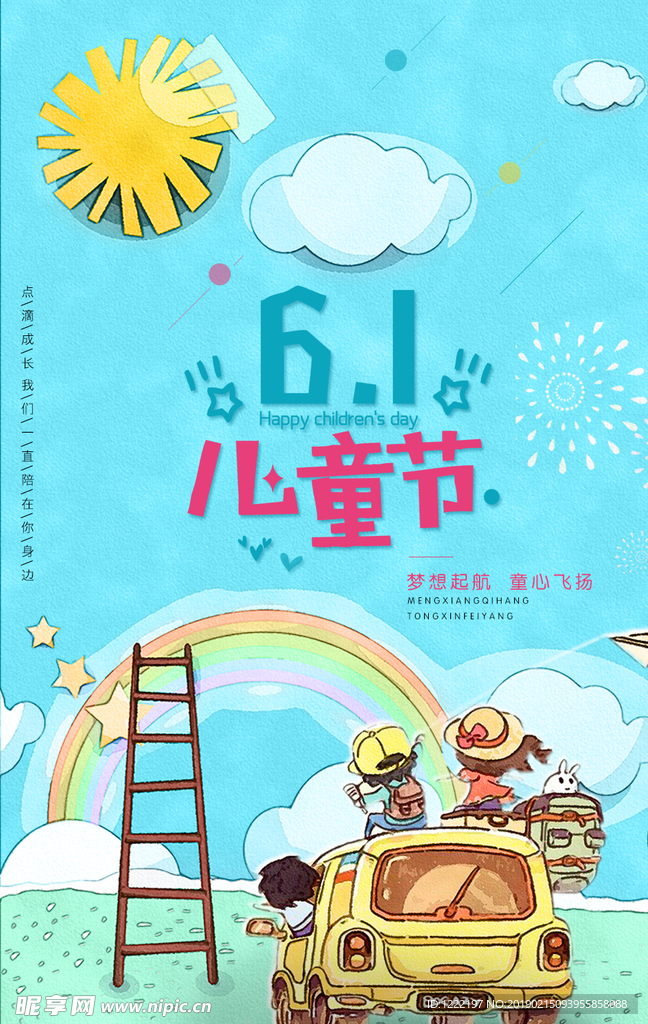 儿童节
