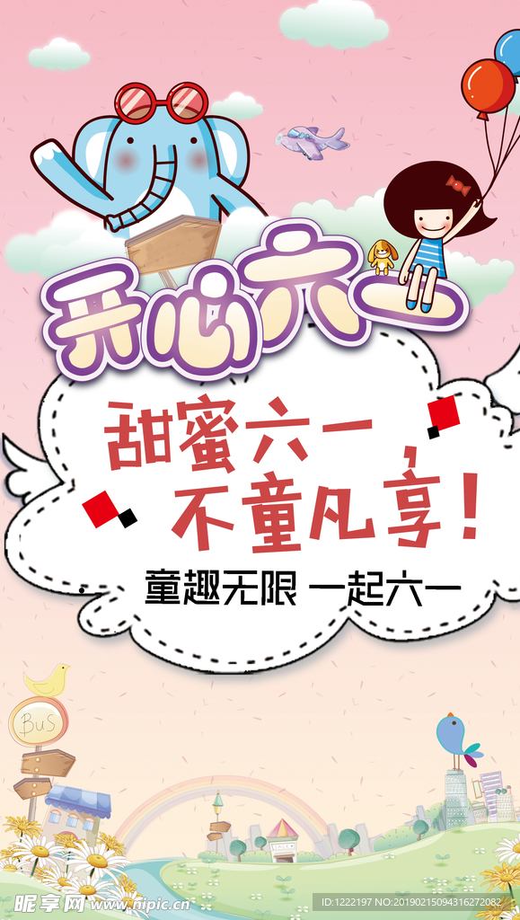 儿童节