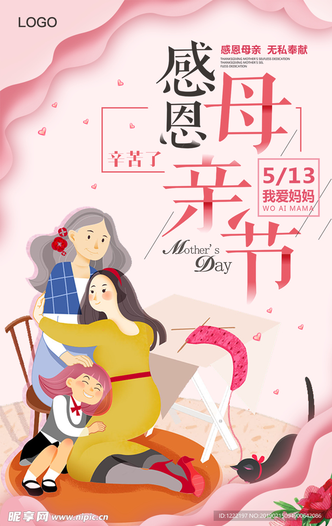 母亲节