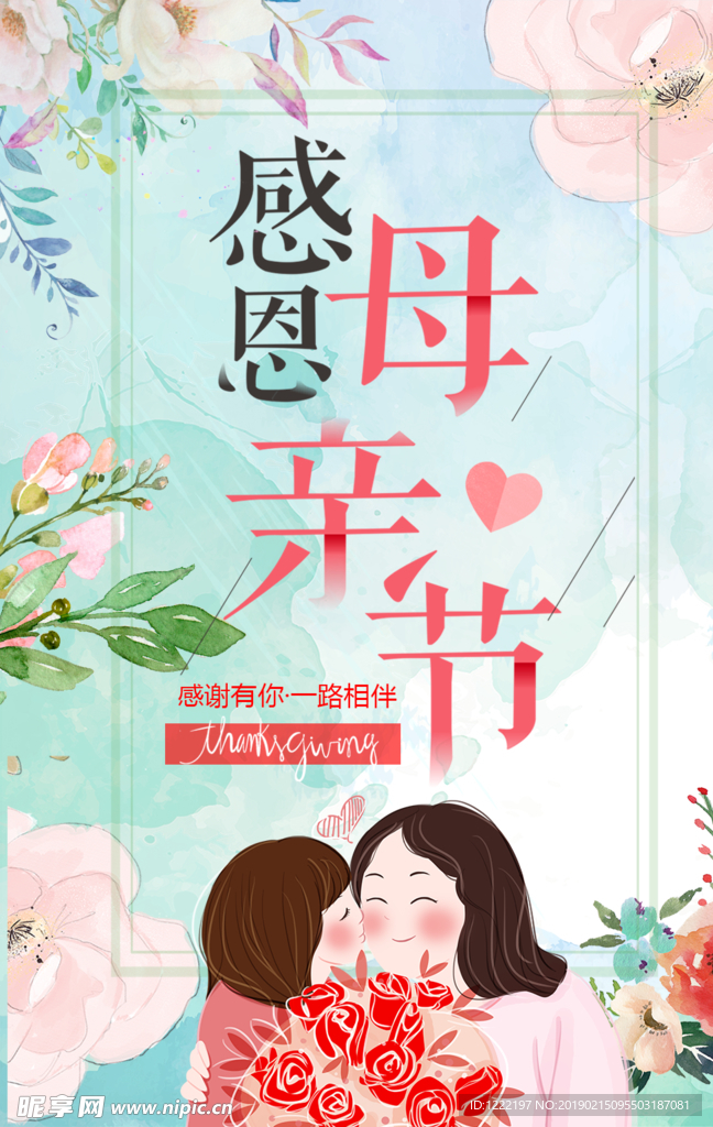 母亲节