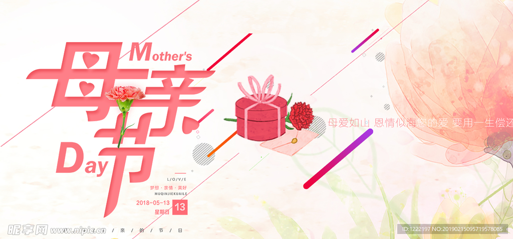 母亲节