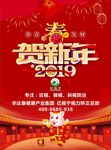 春节2019亿视宁