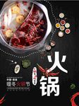 火锅黑
