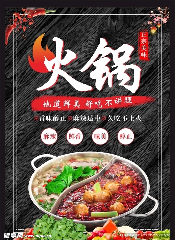 火火锅