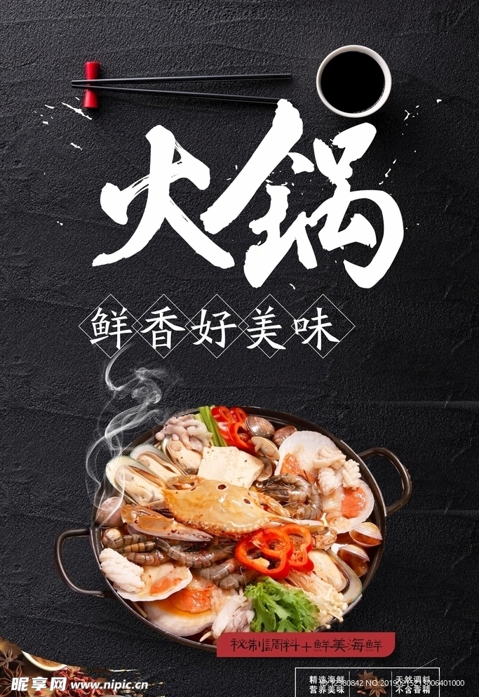 海鲜火锅