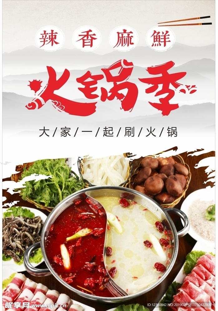 火锅