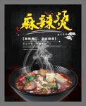 麻辣烫海报
