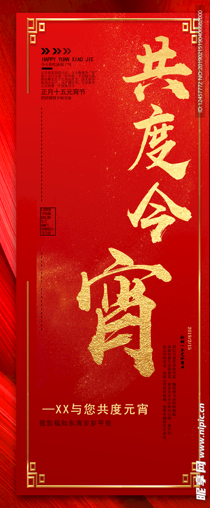 元宵节