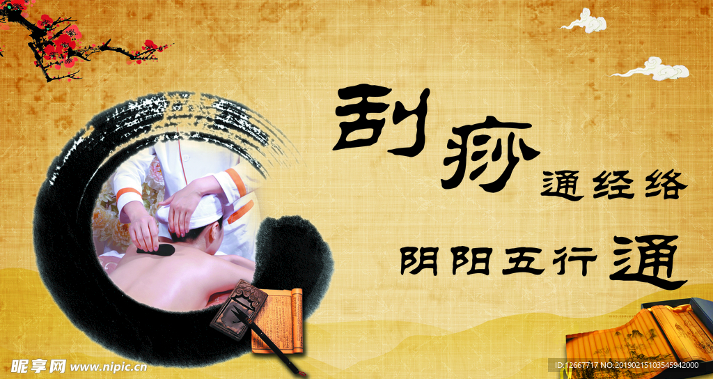 刮痧