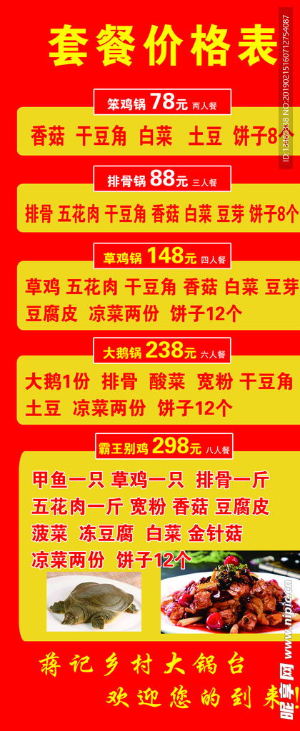 饭店套餐表