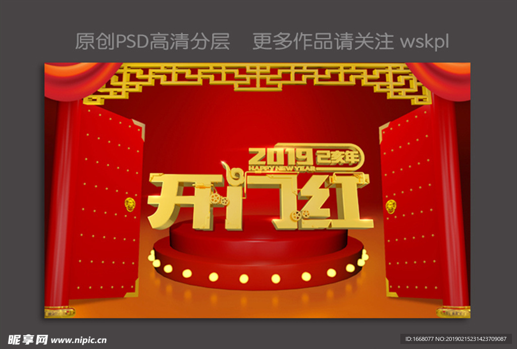 开门红海报