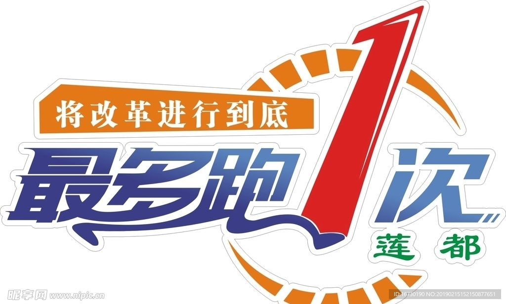 最多跑一次LOGO