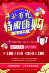 开业有礼特惠购