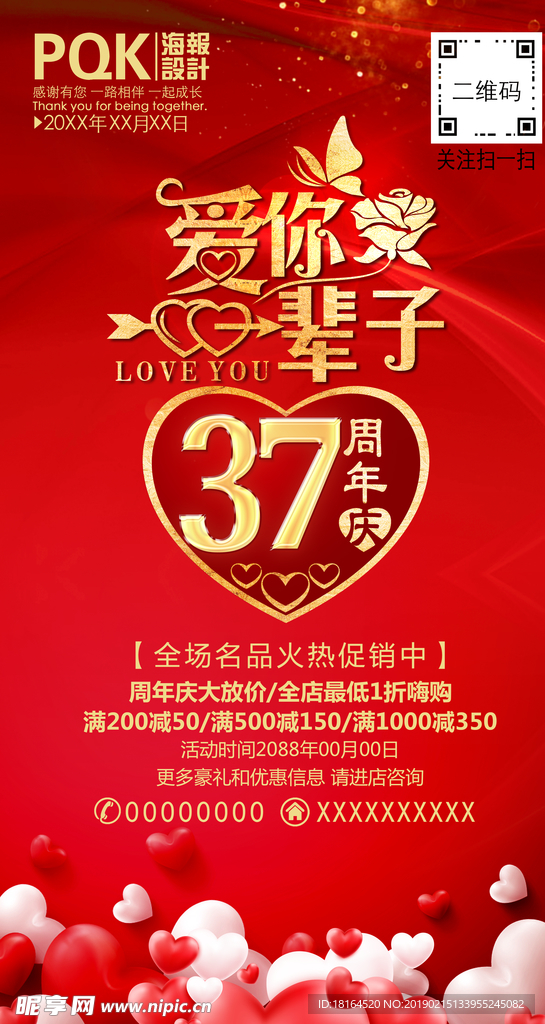 37周年