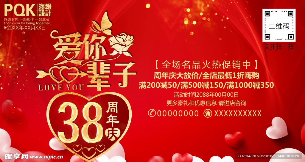 结婚38周年