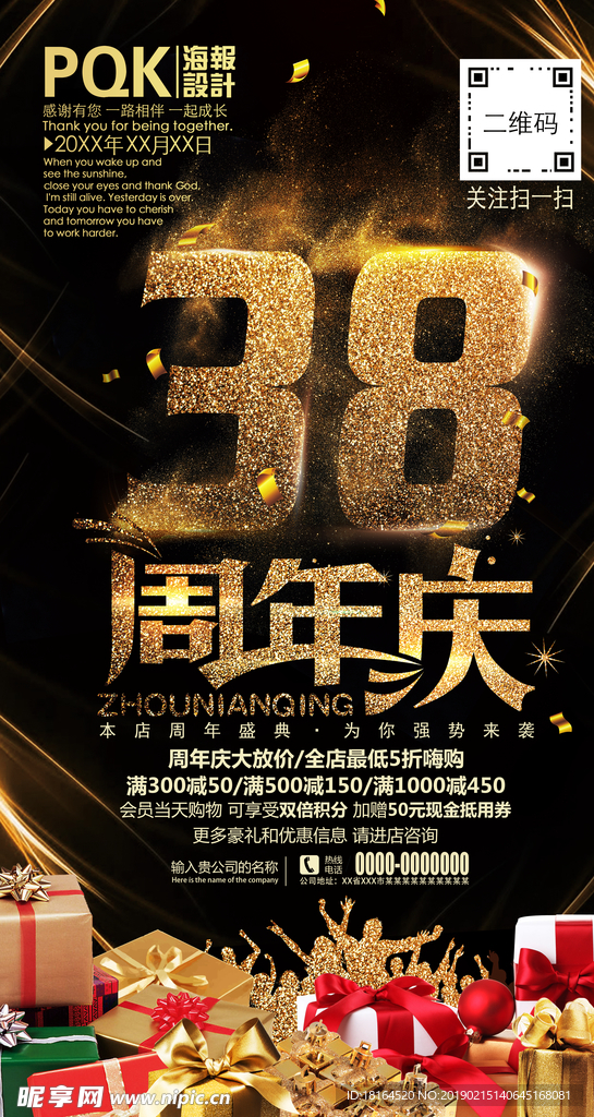 38周年庆