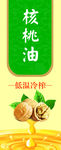 核桃油