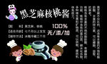 黑芝麻核桃粉
