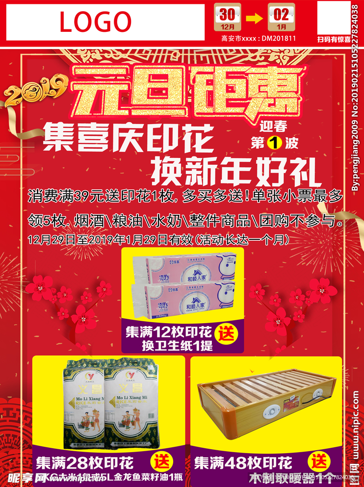 元旦钜惠