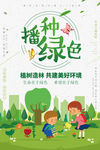 播种绿色