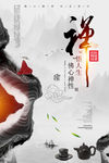 禅文化