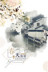 春天你好