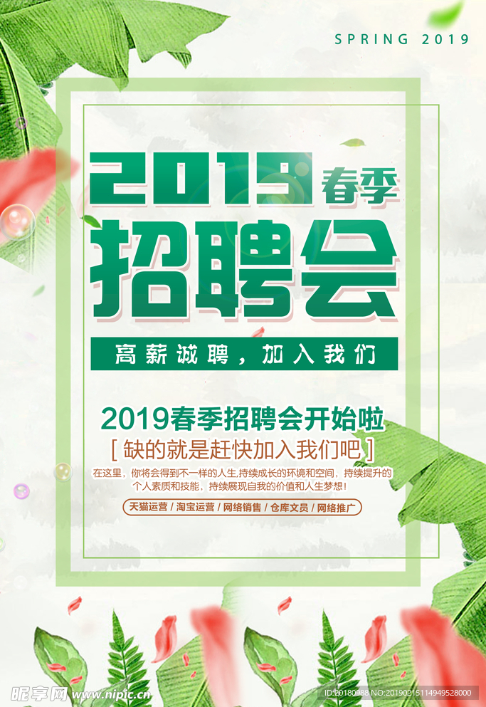 春季招聘会