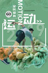 运动