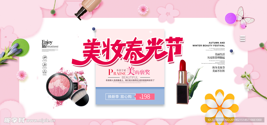 美妆节