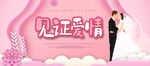 见证爱情