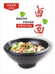 卤面海报