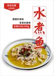 水煮鱼海报