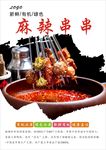 串串海报