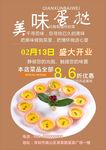 蛋挞点菜单