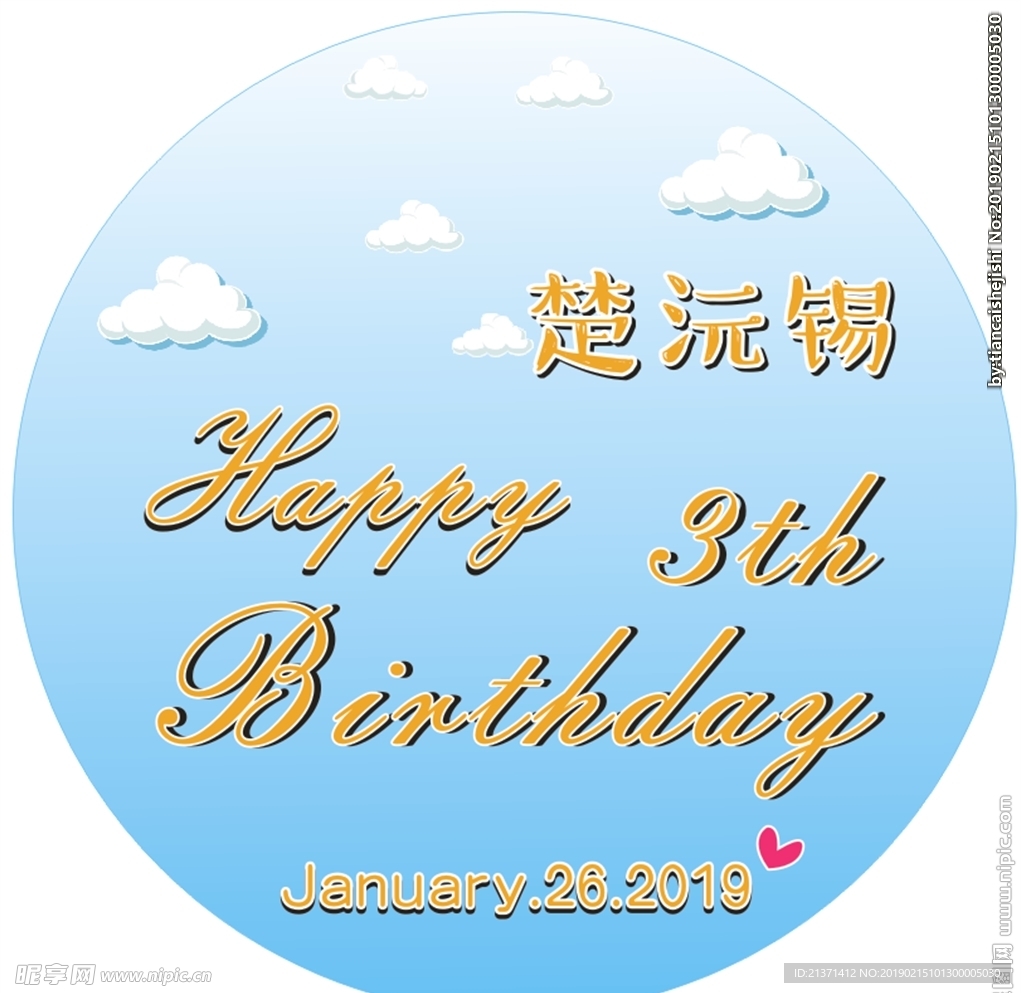 生日展板 生日海报